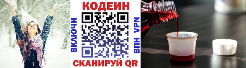 Кодеиновый сироп Lean Purple Drank  Купить  Павловская 